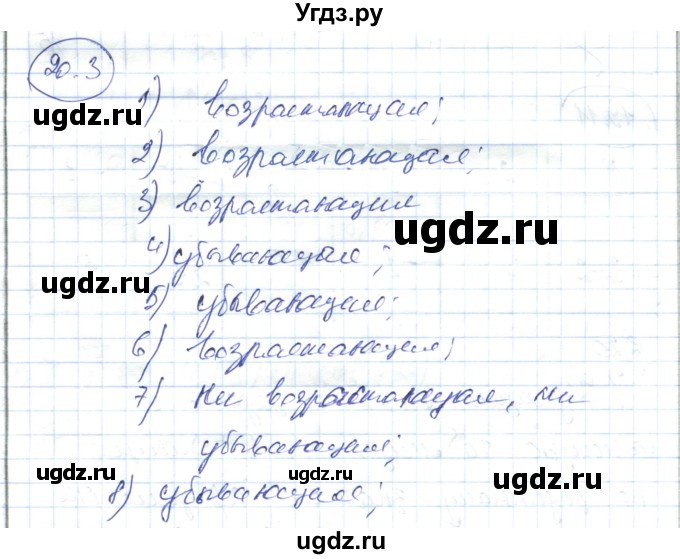 ГДЗ (Решебник) по алгебре 7 класс Абылкасымова А.Е. / параграф 20 / 20.3