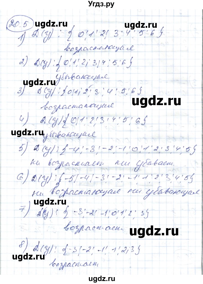 ГДЗ (Решебник) по алгебре 7 класс Абылкасымова А.Е. / параграф 20 / 20.5