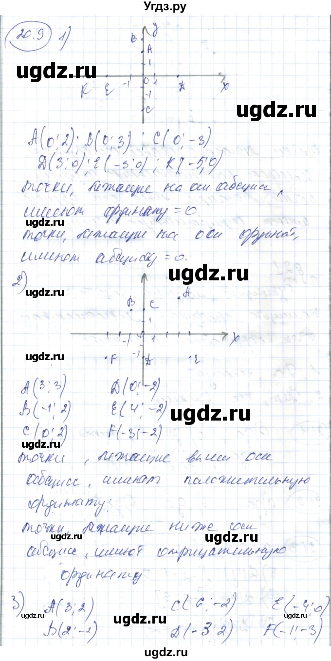 ГДЗ (Решебник) по алгебре 7 класс Абылкасымова А.Е. / параграф 20 / 20.9
