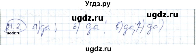 ГДЗ (Решебник) по алгебре 7 класс Абылкасымова А.Е. / параграф 21 / 21.2