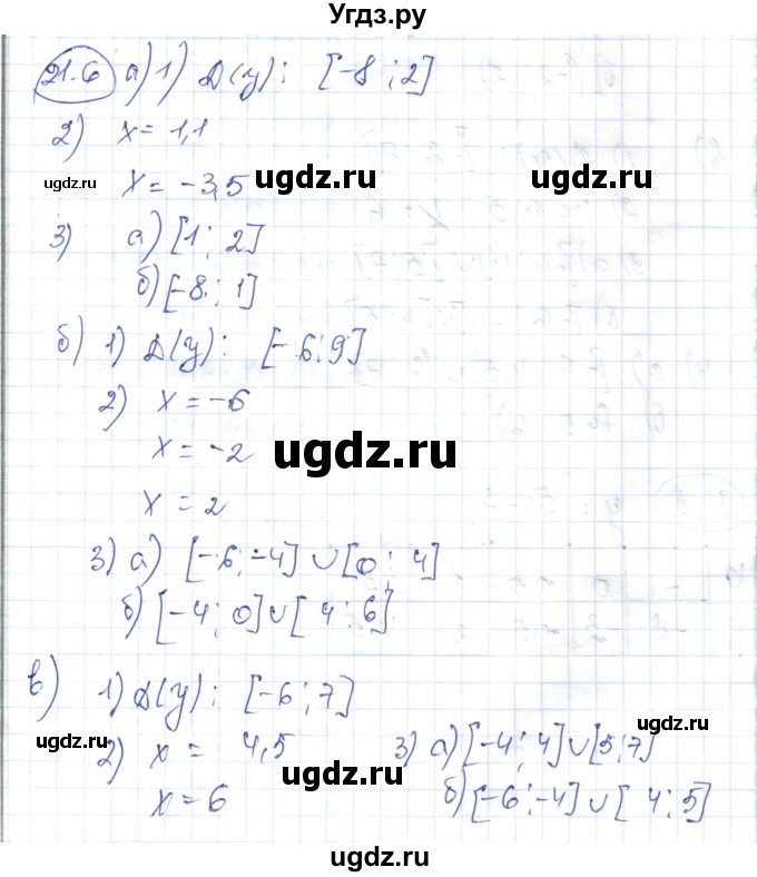 ГДЗ (Решебник) по алгебре 7 класс Абылкасымова А.Е. / параграф 21 / 21.6