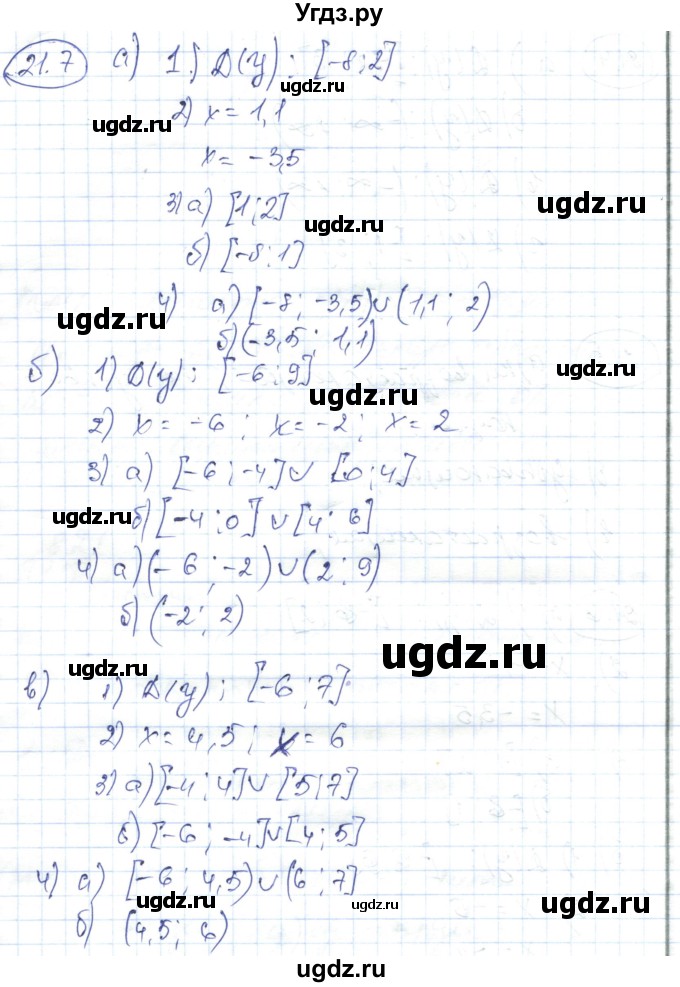 ГДЗ (Решебник) по алгебре 7 класс Абылкасымова А.Е. / параграф 21 / 21.7
