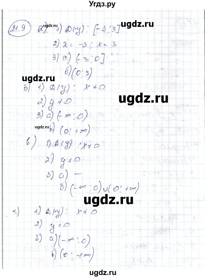ГДЗ (Решебник) по алгебре 7 класс Абылкасымова А.Е. / параграф 21 / 21.9