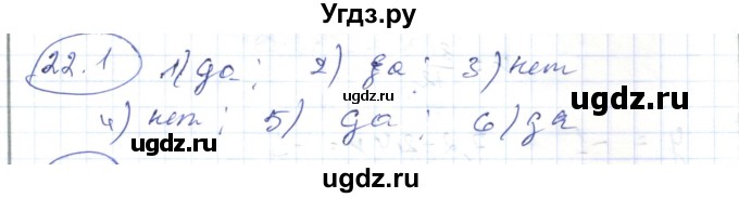 ГДЗ (Решебник) по алгебре 7 класс Абылкасымова А.Е. / параграф 22 / 22-1%i