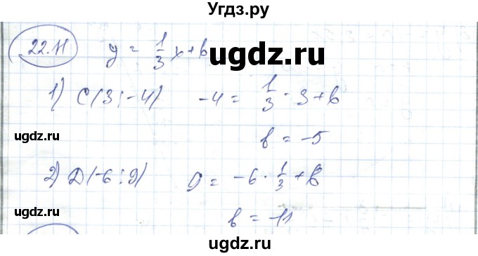 ГДЗ (Решебник) по алгебре 7 класс Абылкасымова А.Е. / параграф 22 / 22-11%i