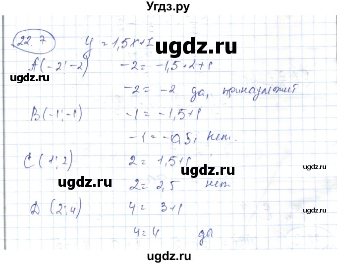 ГДЗ (Решебник) по алгебре 7 класс Абылкасымова А.Е. / параграф 22 / 22-7%i