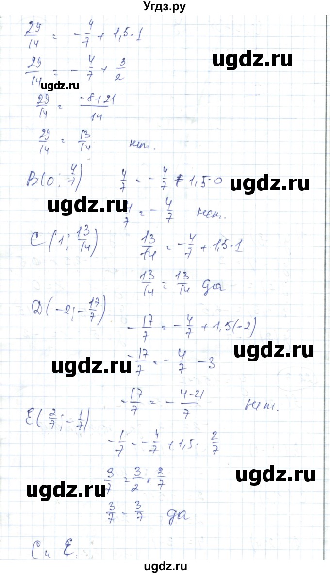 ГДЗ (Решебник) по алгебре 7 класс Абылкасымова А.Е. / параграф 22 / 22-8%i(продолжение 2)