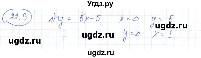 ГДЗ (Решебник) по алгебре 7 класс Абылкасымова А.Е. / параграф 22 / 22-9%i