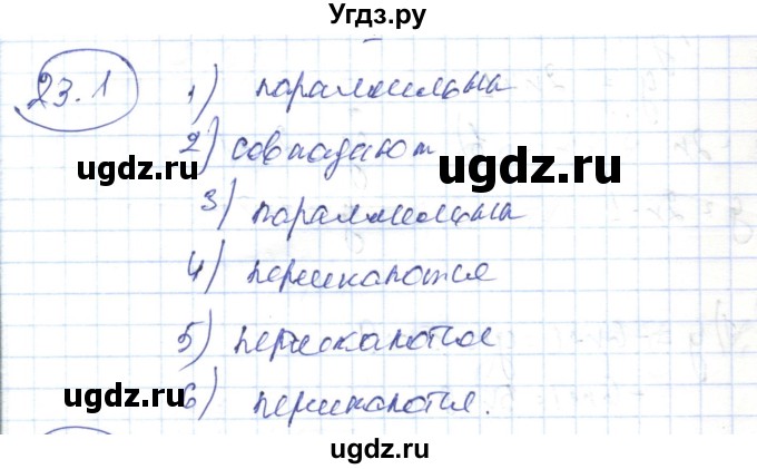 ГДЗ (Решебник) по алгебре 7 класс Абылкасымова А.Е. / параграф 23 / 23.1