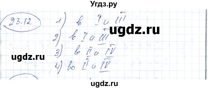 ГДЗ (Решебник) по алгебре 7 класс Абылкасымова А.Е. / параграф 23 / 23.12