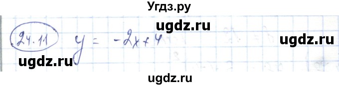 ГДЗ (Решебник) по алгебре 7 класс Абылкасымова А.Е. / параграф 24 / 24.11
