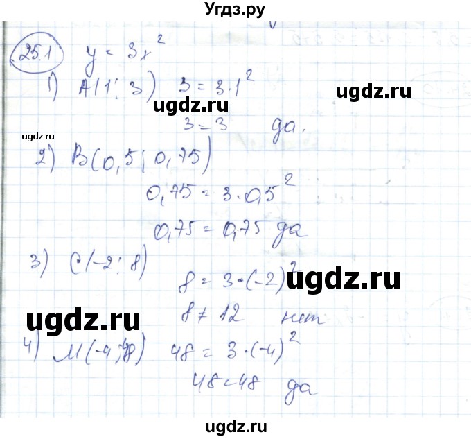 ГДЗ (Решебник) по алгебре 7 класс Абылкасымова А.Е. / параграф 25 / 25.1