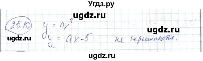 ГДЗ (Решебник) по алгебре 7 класс Абылкасымова А.Е. / параграф 25 / 25.10