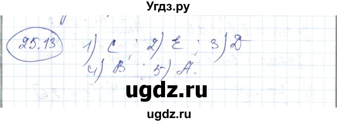 ГДЗ (Решебник) по алгебре 7 класс Абылкасымова А.Е. / параграф 25 / 25.13