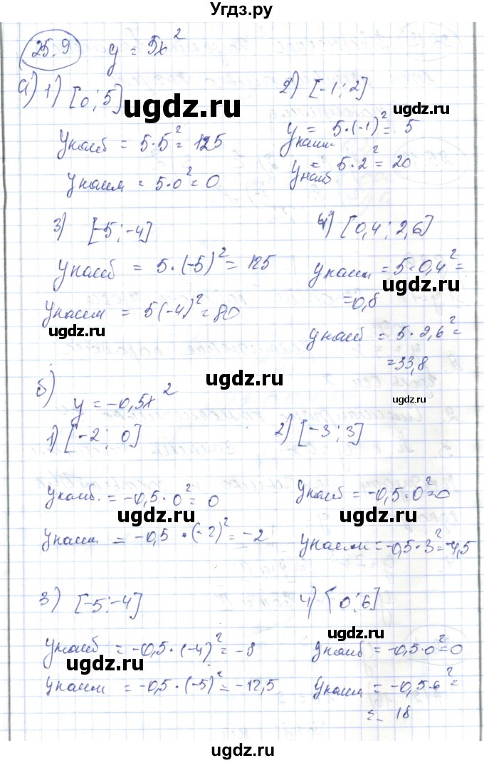 ГДЗ (Решебник) по алгебре 7 класс Абылкасымова А.Е. / параграф 25 / 25.9