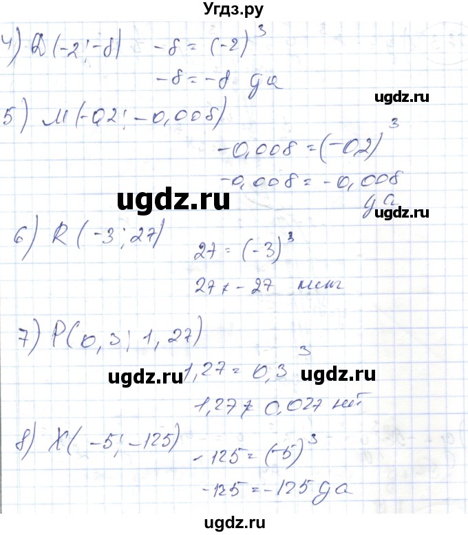 ГДЗ (Решебник) по алгебре 7 класс Абылкасымова А.Е. / параграф 26 / 26.1(продолжение 2)