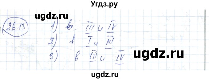 ГДЗ (Решебник) по алгебре 7 класс Абылкасымова А.Е. / параграф 26 / 26.13