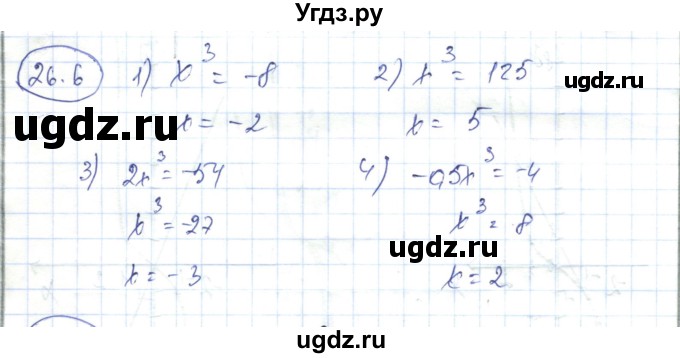ГДЗ (Решебник) по алгебре 7 класс Абылкасымова А.Е. / параграф 26 / 26.6