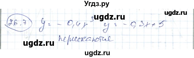 ГДЗ (Решебник) по алгебре 7 класс Абылкасымова А.Е. / параграф 26 / 26.7