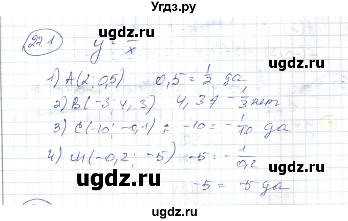 ГДЗ (Решебник) по алгебре 7 класс Абылкасымова А.Е. / параграф 27 / 27.1