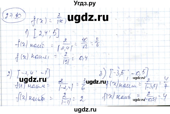 ГДЗ (Решебник) по алгебре 7 класс Абылкасымова А.Е. / параграф 27 / 27.10