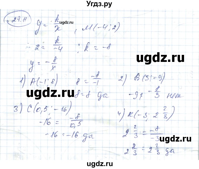 ГДЗ (Решебник) по алгебре 7 класс Абылкасымова А.Е. / параграф 27 / 27.11