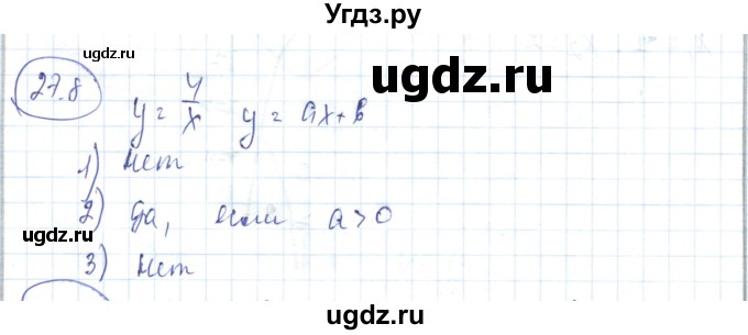 ГДЗ (Решебник) по алгебре 7 класс Абылкасымова А.Е. / параграф 27 / 27.8
