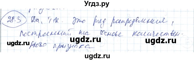 ГДЗ (Решебник) по алгебре 7 класс Абылкасымова А.Е. / параграф 28 / 28.3