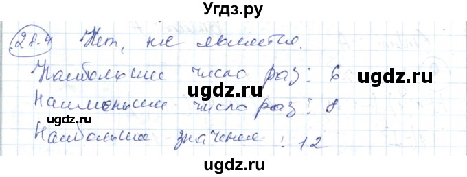 ГДЗ (Решебник) по алгебре 7 класс Абылкасымова А.Е. / параграф 28 / 28.4