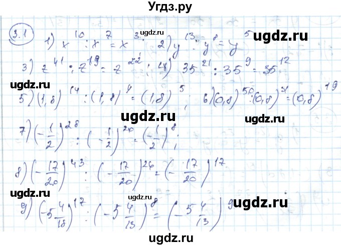 ГДЗ (Решебник) по алгебре 7 класс Абылкасымова А.Е. / параграф 3 / 3.1