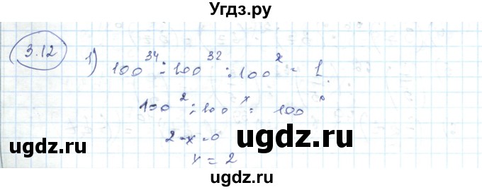 ГДЗ (Решебник) по алгебре 7 класс Абылкасымова А.Е. / параграф 3 / 3.12