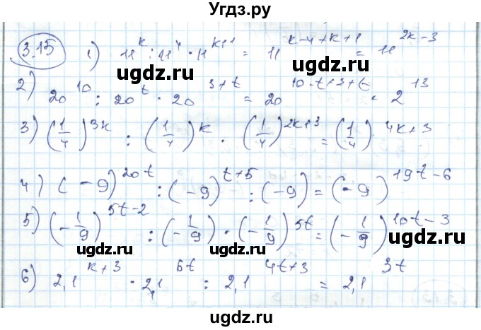 ГДЗ (Решебник) по алгебре 7 класс Абылкасымова А.Е. / параграф 3 / 3.15