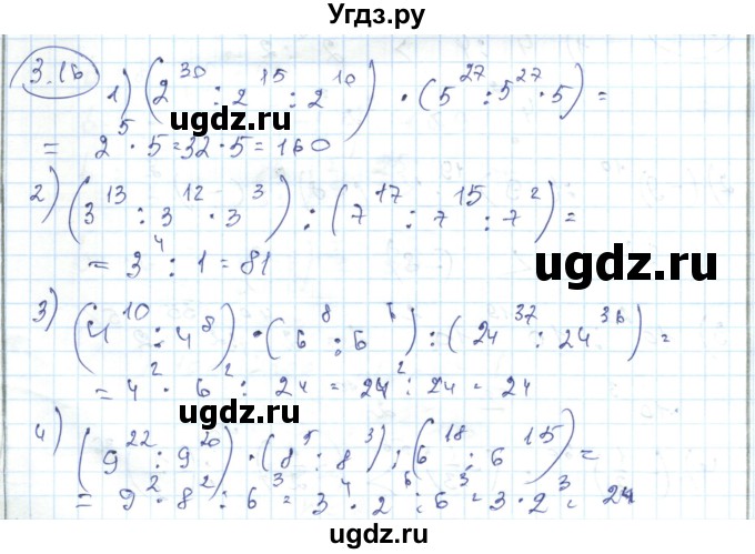 ГДЗ (Решебник) по алгебре 7 класс Абылкасымова А.Е. / параграф 3 / 3.16