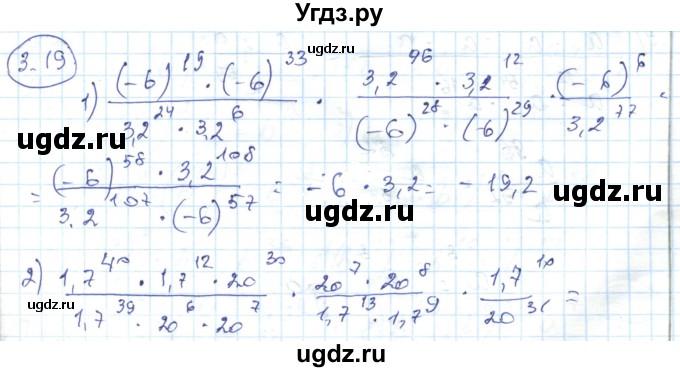 ГДЗ (Решебник) по алгебре 7 класс Абылкасымова А.Е. / параграф 3 / 3.19