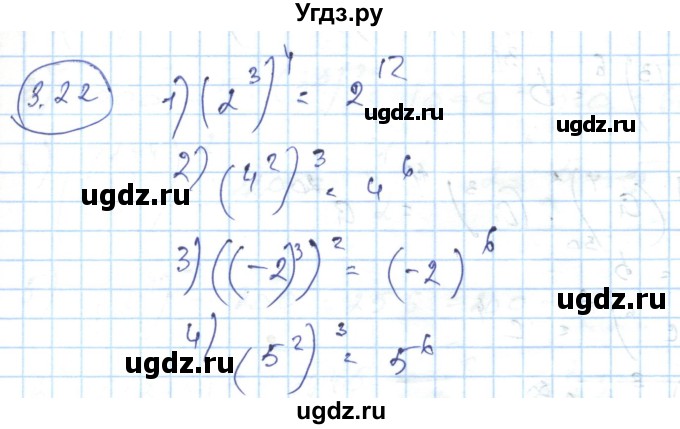 ГДЗ (Решебник) по алгебре 7 класс Абылкасымова А.Е. / параграф 3 / 3.22