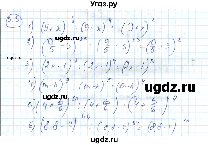 ГДЗ (Решебник) по алгебре 7 класс Абылкасымова А.Е. / параграф 3 / 3.3