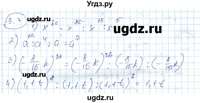 ГДЗ (Решебник) по алгебре 7 класс Абылкасымова А.Е. / параграф 3 / 3.7