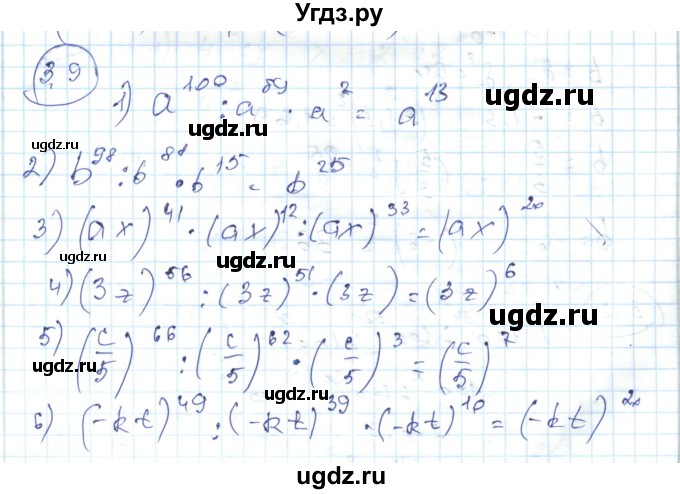 ГДЗ (Решебник) по алгебре 7 класс Абылкасымова А.Е. / параграф 3 / 3.9