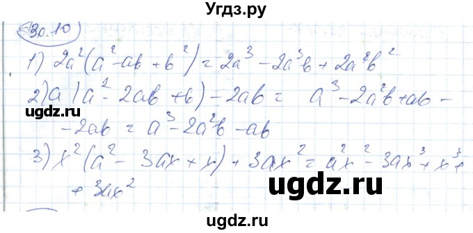 ГДЗ (Решебник) по алгебре 7 класс Абылкасымова А.Е. / параграф 30 / 30.10