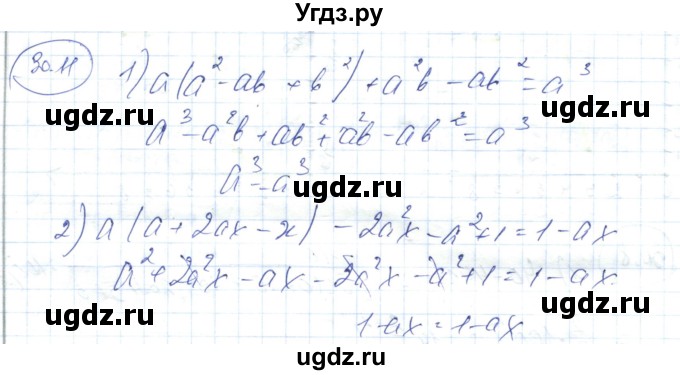 ГДЗ (Решебник) по алгебре 7 класс Абылкасымова А.Е. / параграф 30 / 30.11