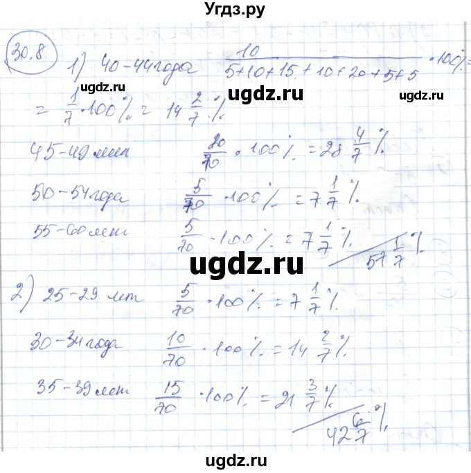 ГДЗ (Решебник) по алгебре 7 класс Абылкасымова А.Е. / параграф 30 / 30.8