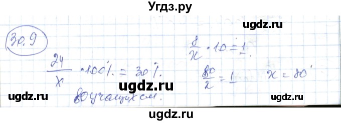 ГДЗ (Решебник) по алгебре 7 класс Абылкасымова А.Е. / параграф 30 / 30.9