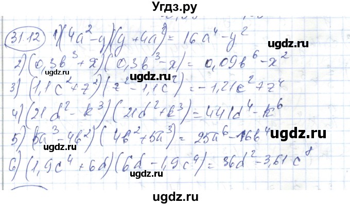 ГДЗ (Решебник) по алгебре 7 класс Абылкасымова А.Е. / параграф 31 / 31.12