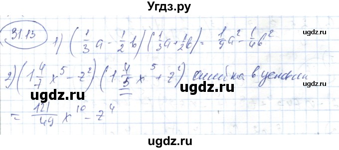 ГДЗ (Решебник) по алгебре 7 класс Абылкасымова А.Е. / параграф 31 / 31.13