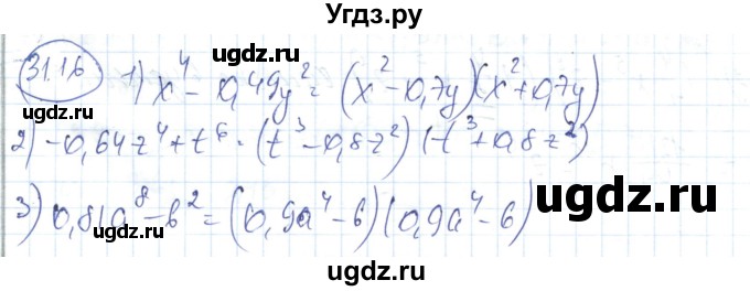 ГДЗ (Решебник) по алгебре 7 класс Абылкасымова А.Е. / параграф 31 / 31.16