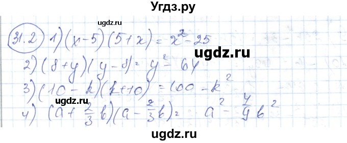 ГДЗ (Решебник) по алгебре 7 класс Абылкасымова А.Е. / параграф 31 / 31.2