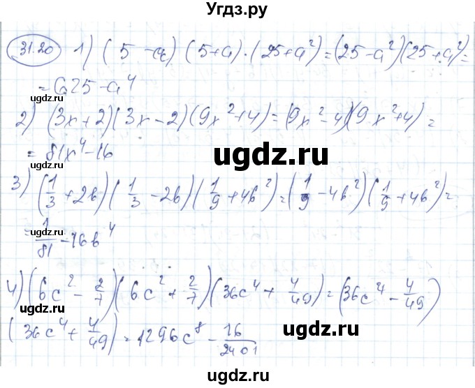 ГДЗ (Решебник) по алгебре 7 класс Абылкасымова А.Е. / параграф 31 / 31.20