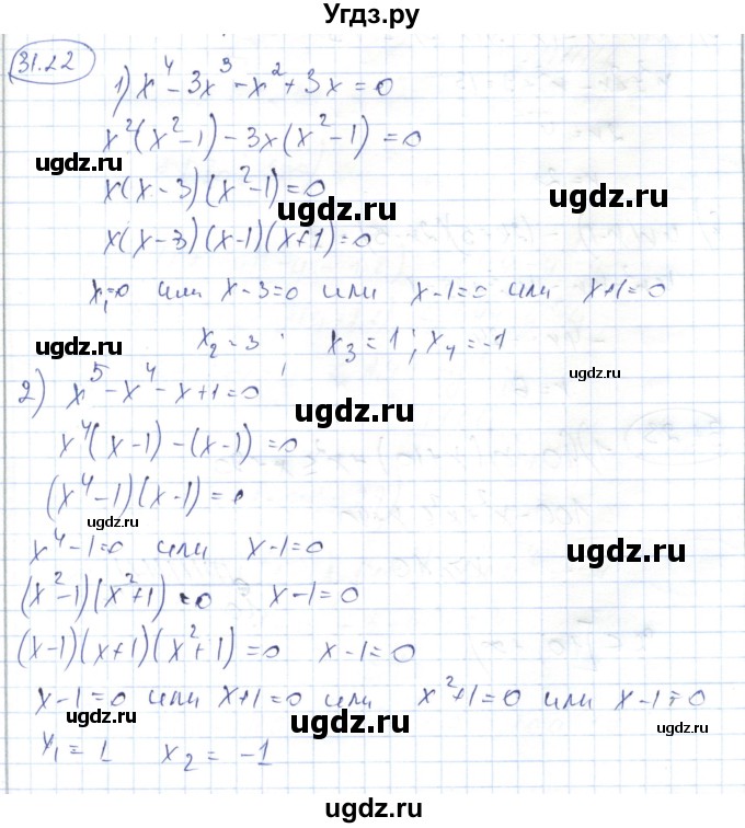 ГДЗ (Решебник) по алгебре 7 класс Абылкасымова А.Е. / параграф 31 / 31.22