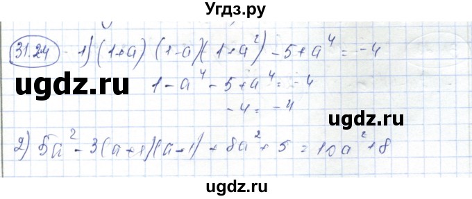 ГДЗ (Решебник) по алгебре 7 класс Абылкасымова А.Е. / параграф 31 / 31.24