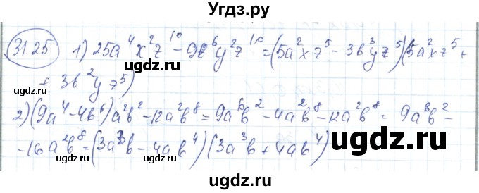 ГДЗ (Решебник) по алгебре 7 класс Абылкасымова А.Е. / параграф 31 / 31.25